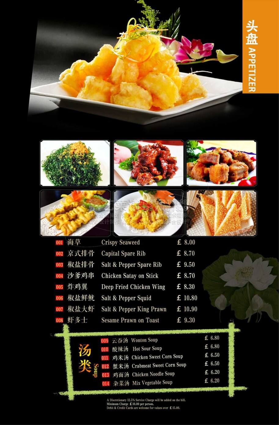 Dine-in menu page 1
