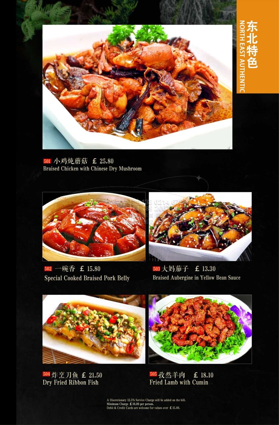 Thumbnail for dine-in menu page 16