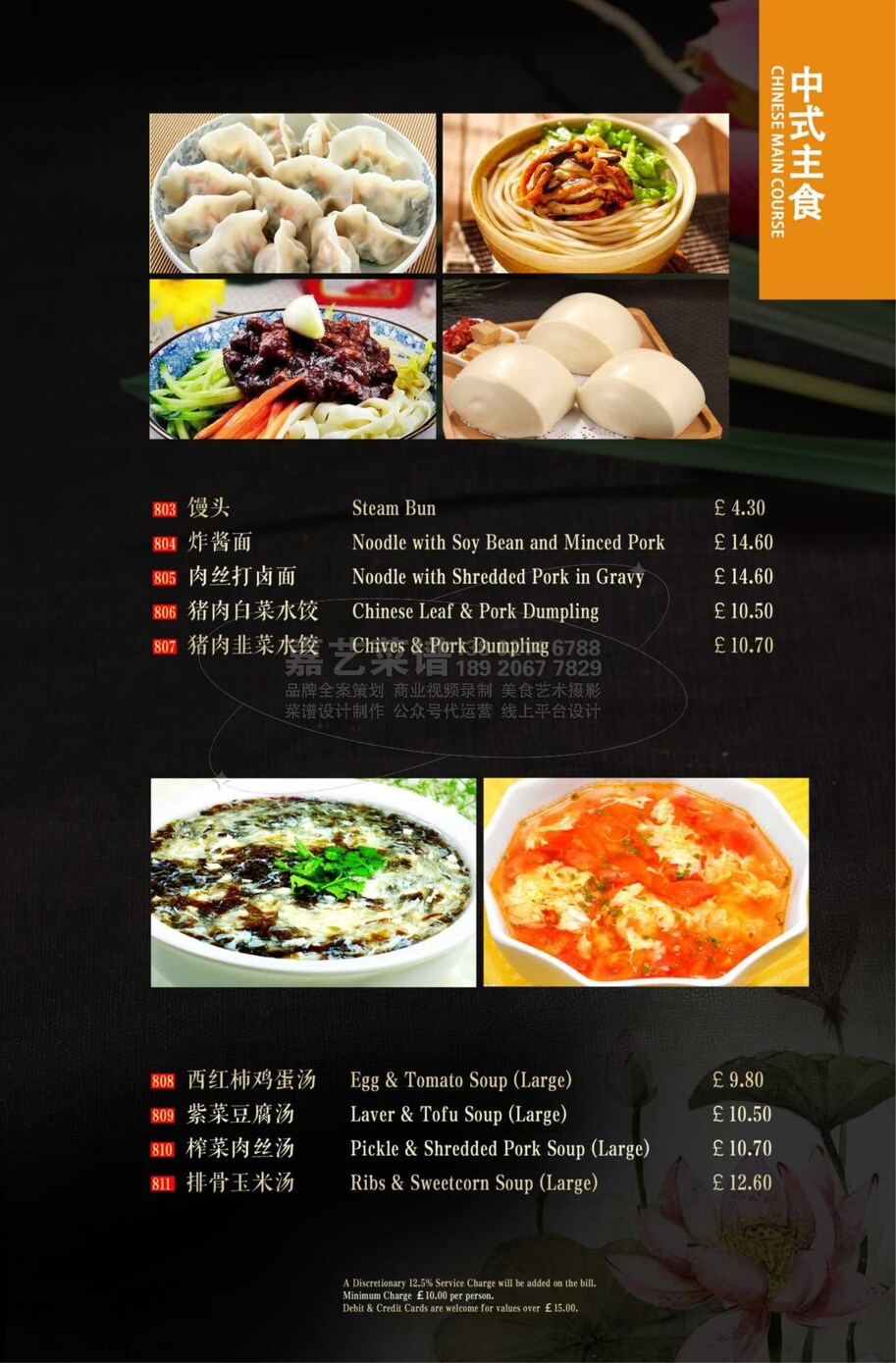 Thumbnail for dine-in menu page 19